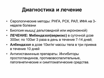 Диагностика аскаридоза