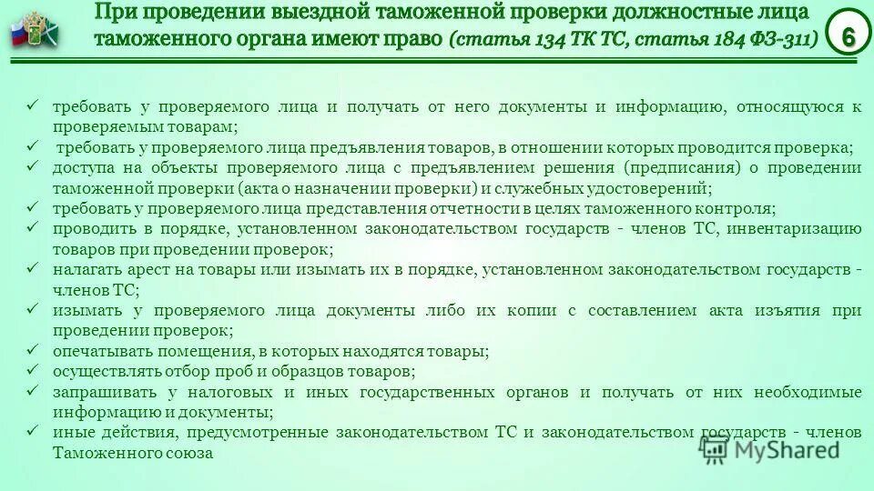 Заявление работника в комиссию по трудовым спорам образец. Таможенный регламент. Исполнение решений по трудовым спорам. Добровольная основа. Проведение таможенного осмотра.