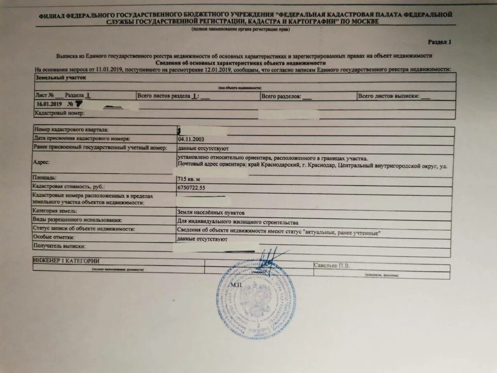 Как выглядит выписка на собственность дома Егрн законодательство