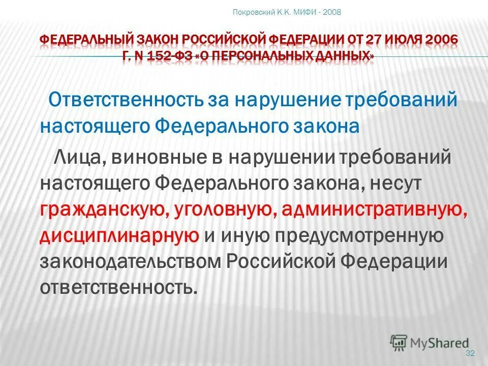 Нарушение требований федерального законодательства