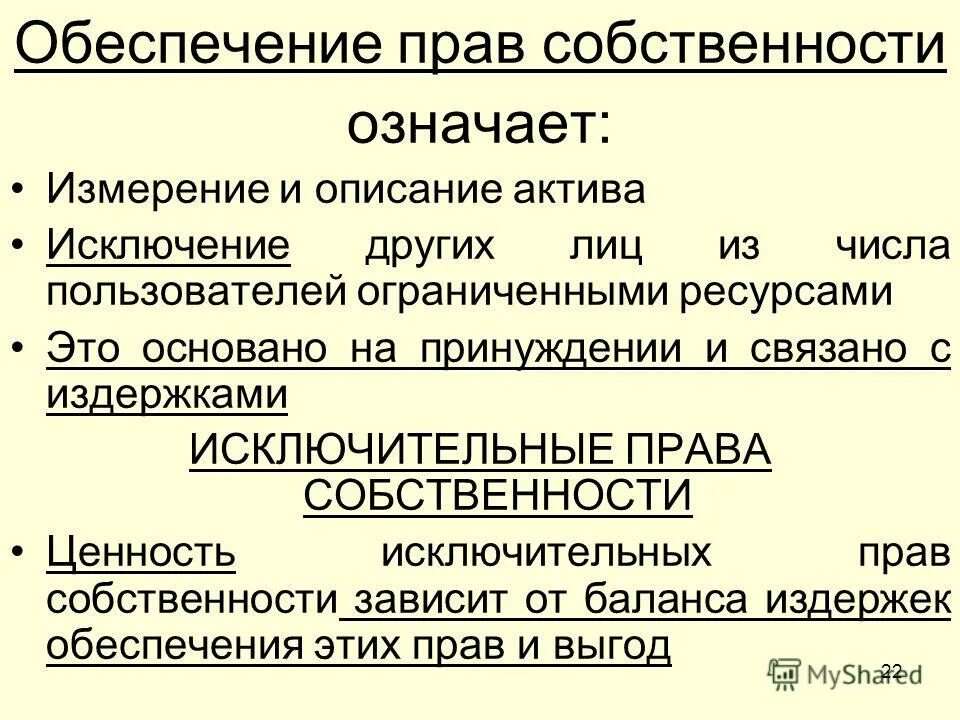 Замирает значение слова