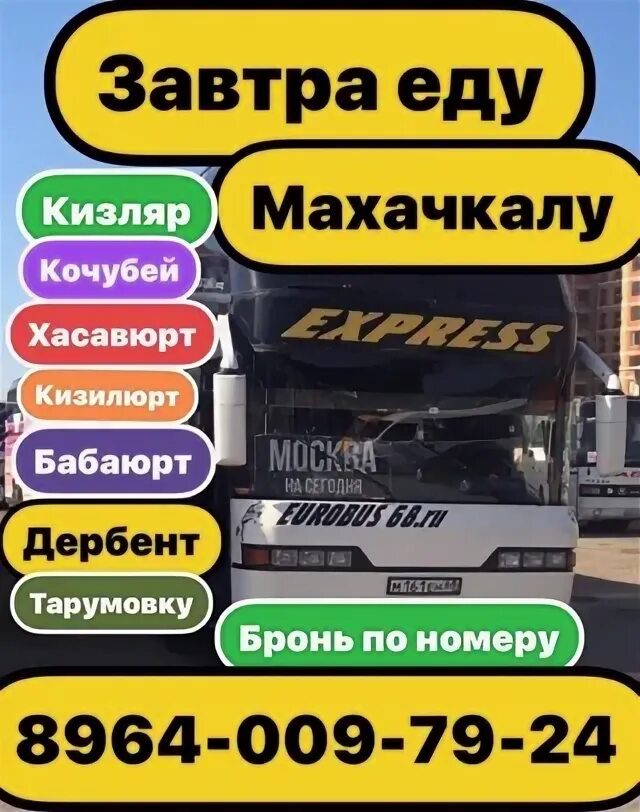 Как добраться из грозного в махачкалу