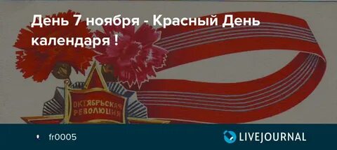 Красный день это