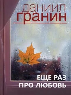 Русский егэ гранин