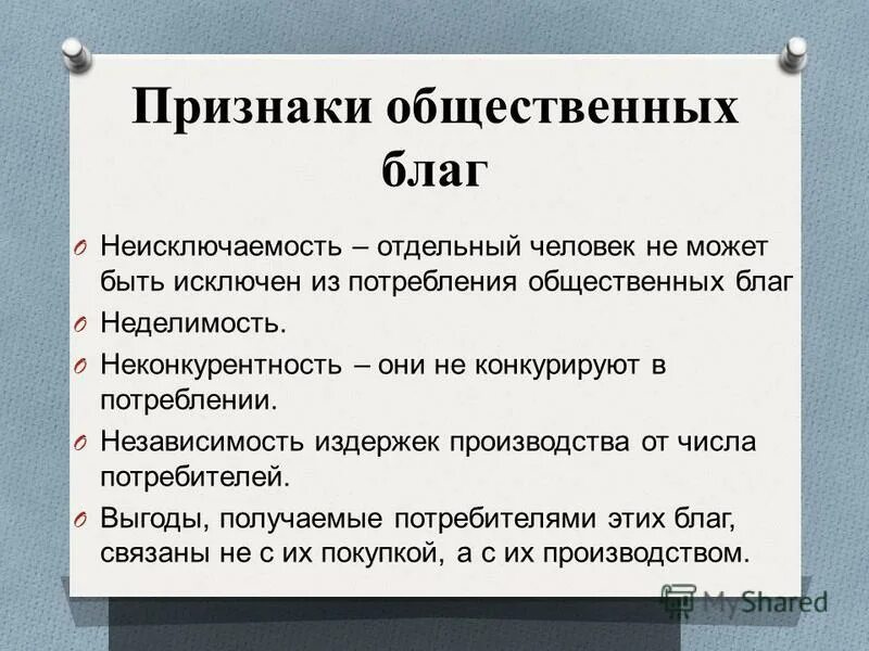 Общественные блага презентация 11 класс