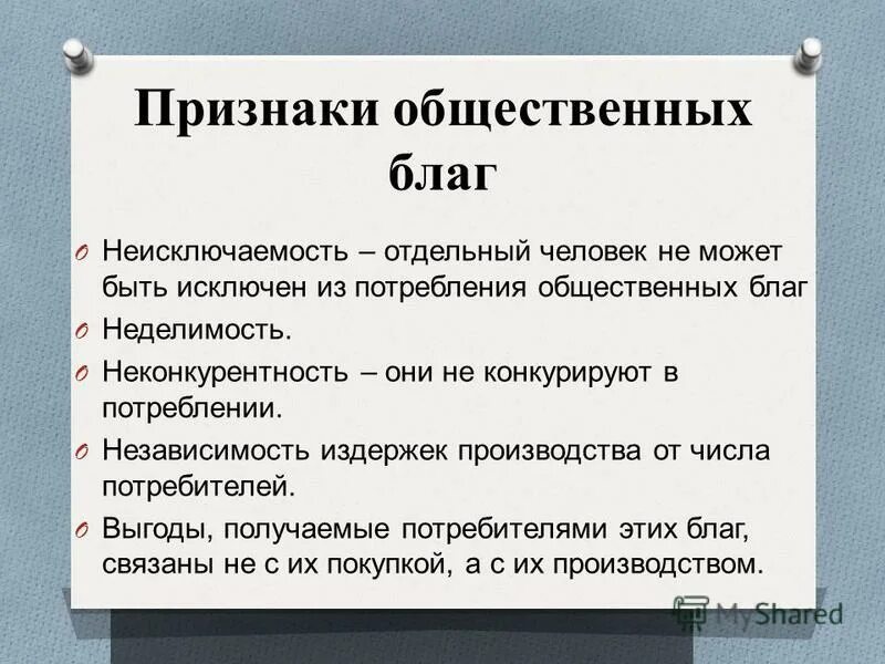 Проблемы производства общественных благ