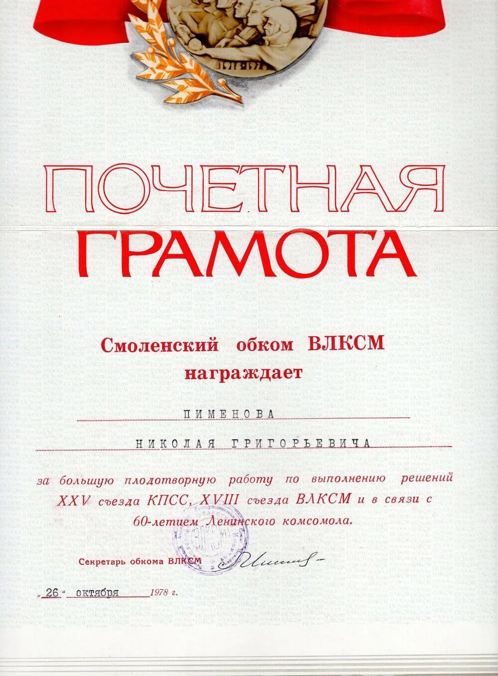 Грамота от департамента образования. Почетная грамота правительства алтайского края. Надпись почетная грамота золотая. Грамота слесарь. Грамота от департамента образования.
