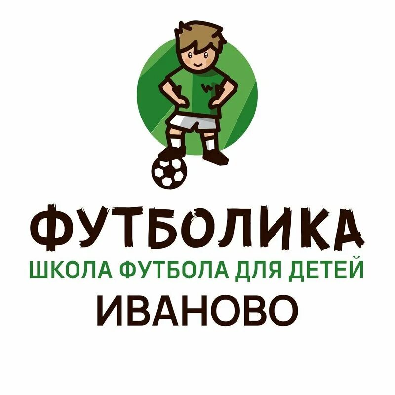 Футбольная школа сочи. Футболика школа футбола для детей. детская футбольная школа лого. логотип футбольной школы. детская футбольная школа логотип.