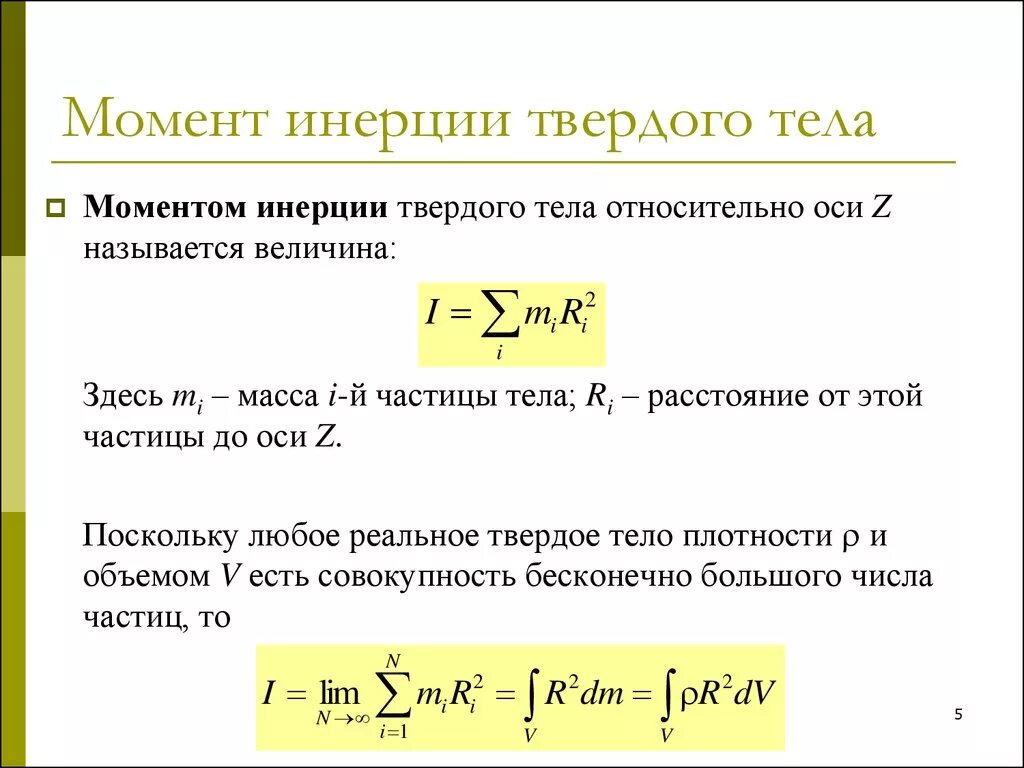 Как определяется момент инерции