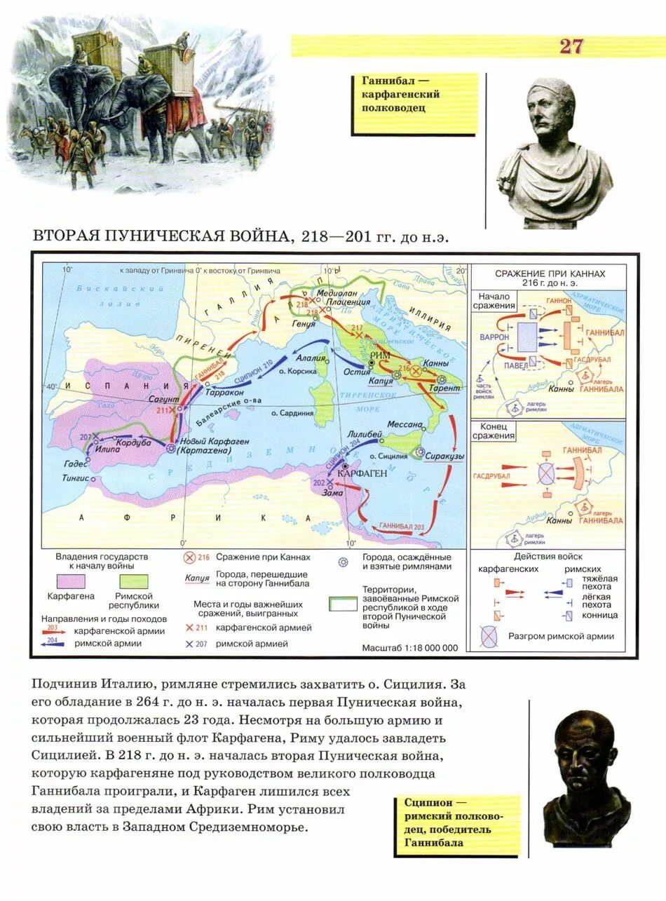 Атлас 5 класс история древняя Италия. Атлас по истории 5 класс Пунические войны.