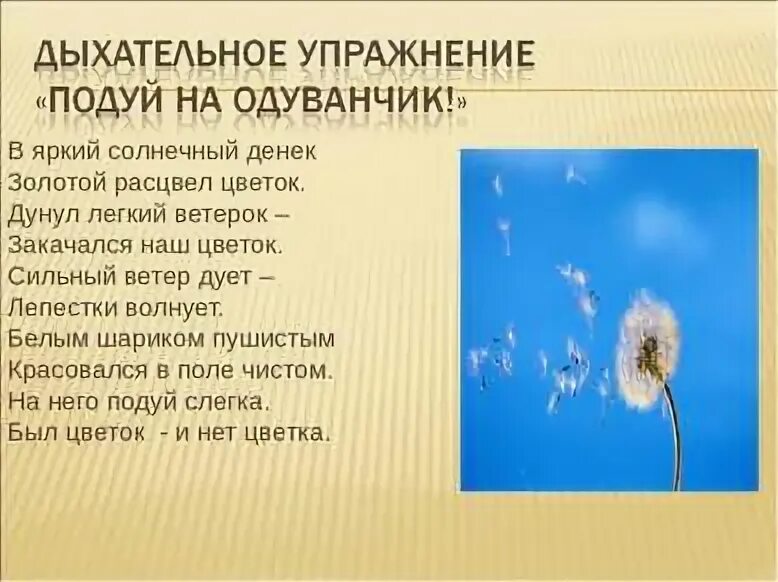 Рос шар бел дунул ветер загадка. Рос шар бел дунул ветер загадка