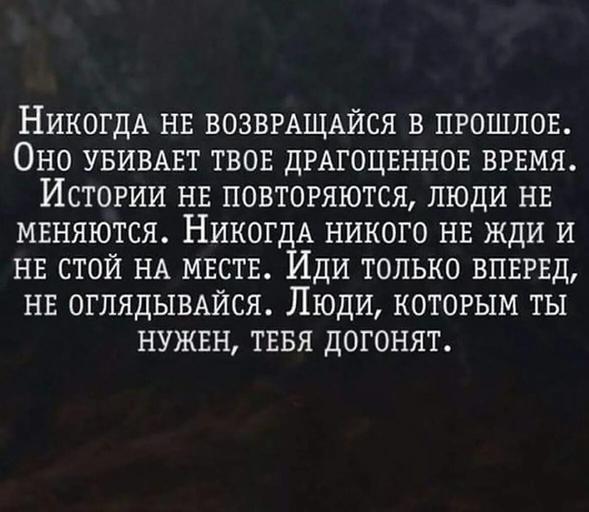 Книга драгоценное время. Вернуться в прошлое цитаты. Люди из прошлого цитаты. Не оглядывайся в прошлое цитаты. Прошлое в прошлом цитаты.