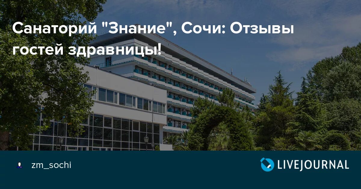 Знание адрес. Знание адрес. Знание адрес. Скк знание сочи. Знание адрес.