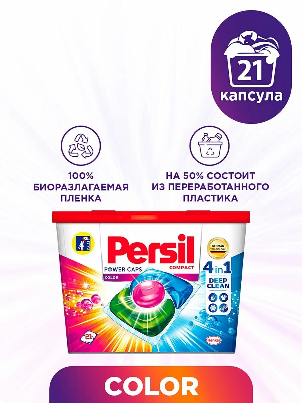 Power caps color 4 in 1. Капсулы для стирки персил 21шт. persil power caps color 4 в 1. капсулы для стирки персил 4 в 1. капсулы для стирки persil power caps color 4в1, для цветного, 42 капсул.