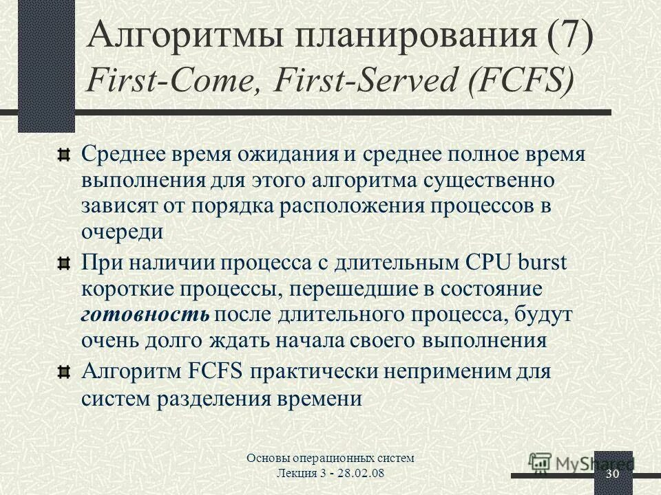 Fcfs операционные системы. Алгоритм планирования fcfs. Алгоритм планирования процессов fcfs. Алгоритм «первым пришел – первым обслужен» схема. Алгоритм планирования fcfs.
