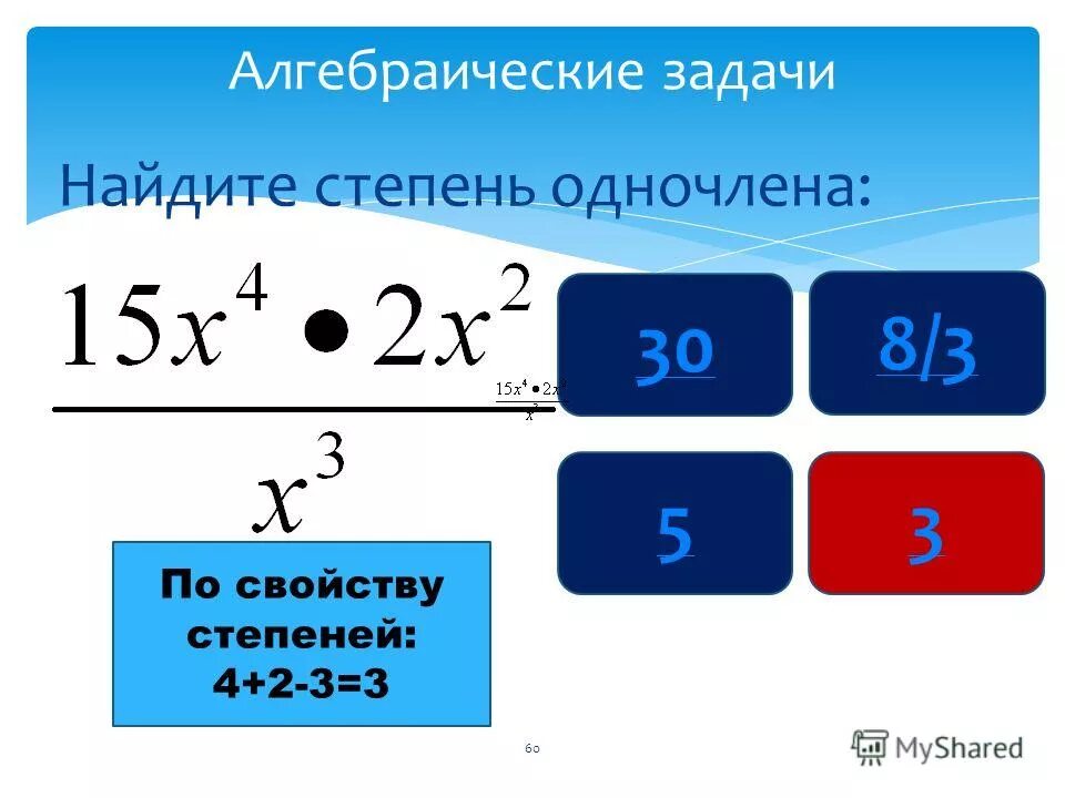 Вычислить 59 5 2