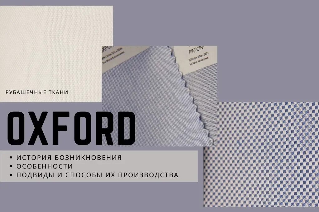 Oxford характеристики. Ткань oxford 600d. Oxford характеристики. Материал oxford. Стартекс оксфорд 420d белый.