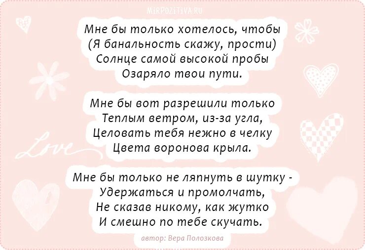 Просто скажи прости. Стихи о любви. Стихи для любимого человека. Стихи парню. Стихи про любовь короткие.