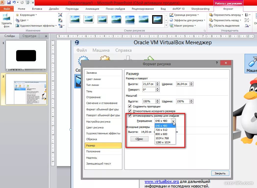 Размер изображения для презентации. Размер слайдов. Формат слайдов в POWERPOINT. Сжать презентацию POWERPOINT. Как уменьшить размер файла изображения
