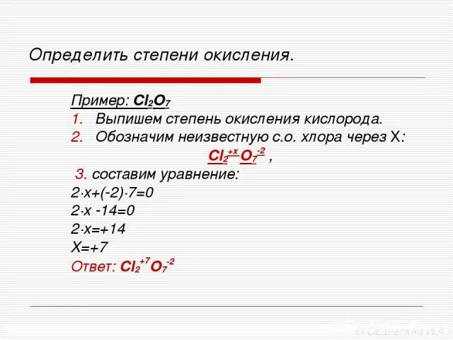 Укажите степень окисления хлора в соединениях. Cl03 степень окисления. Степень окисления кислорода. Степень окисления o. Степень окисления хлора.