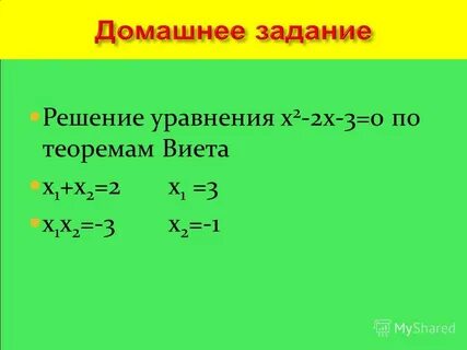 Реши уравнение ответ x 2