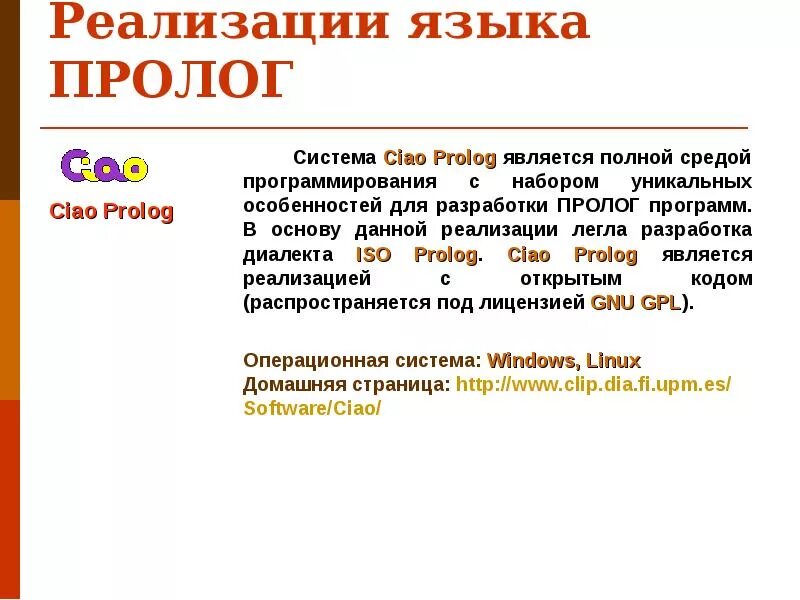 Логический язык. Реализация языка программирования пролог:. логические языки программирования. логический язык программирования prolog. язык программирования пролог является системой.