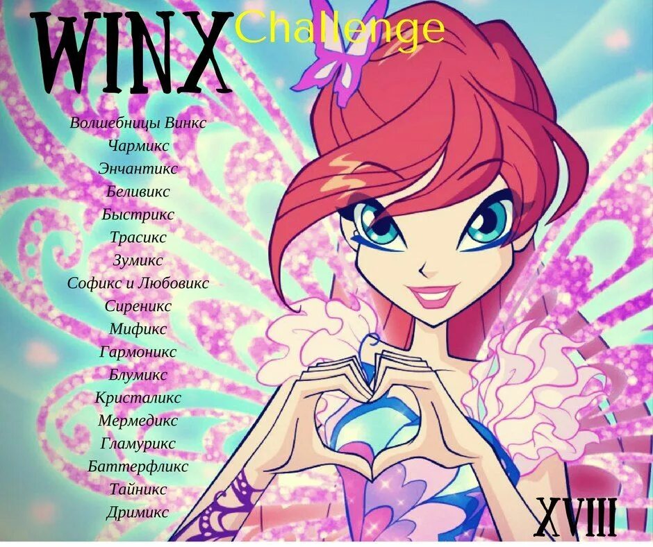 Винкс настройки. Винкс настройки. Винкс рисовка. Винкс сила сиреникса. Рикки винкс сага.