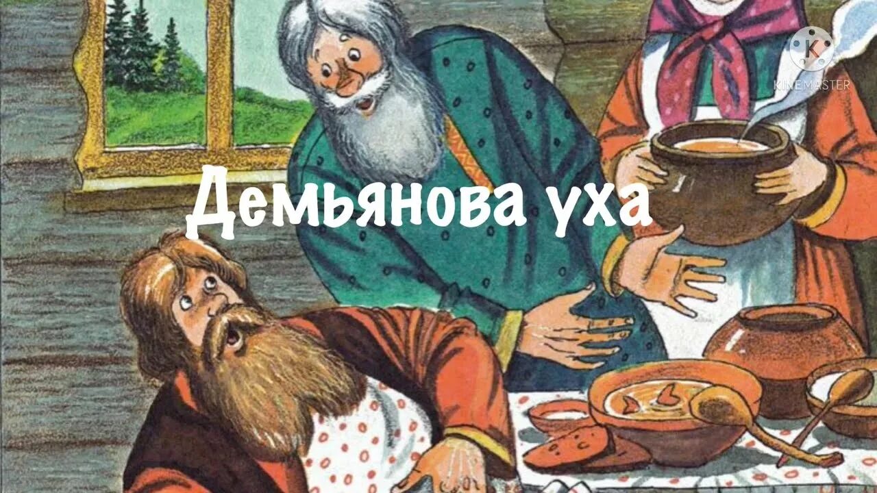 Какая мораль в басне Крылова Демьянова уха