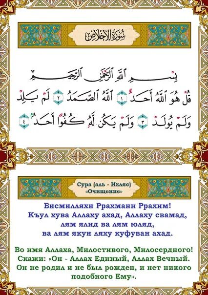 Субханака текст. Сура искренность. Сура Сана. Сура искренность текст. Сура субханака Аллахумма.