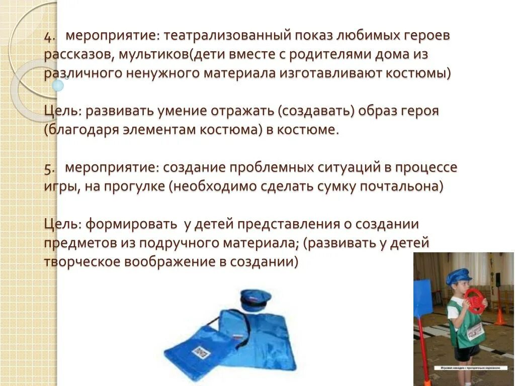 Игра почта цель. Почта сюжетно ролевая игра задания. дети и опыты цель и задача мероприятия. диагностическая игра почта. игра собери костюм цели и задачи.