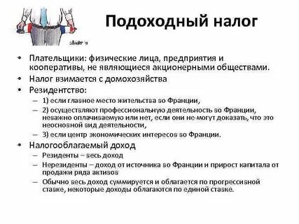 Кто является плательщиком налогов