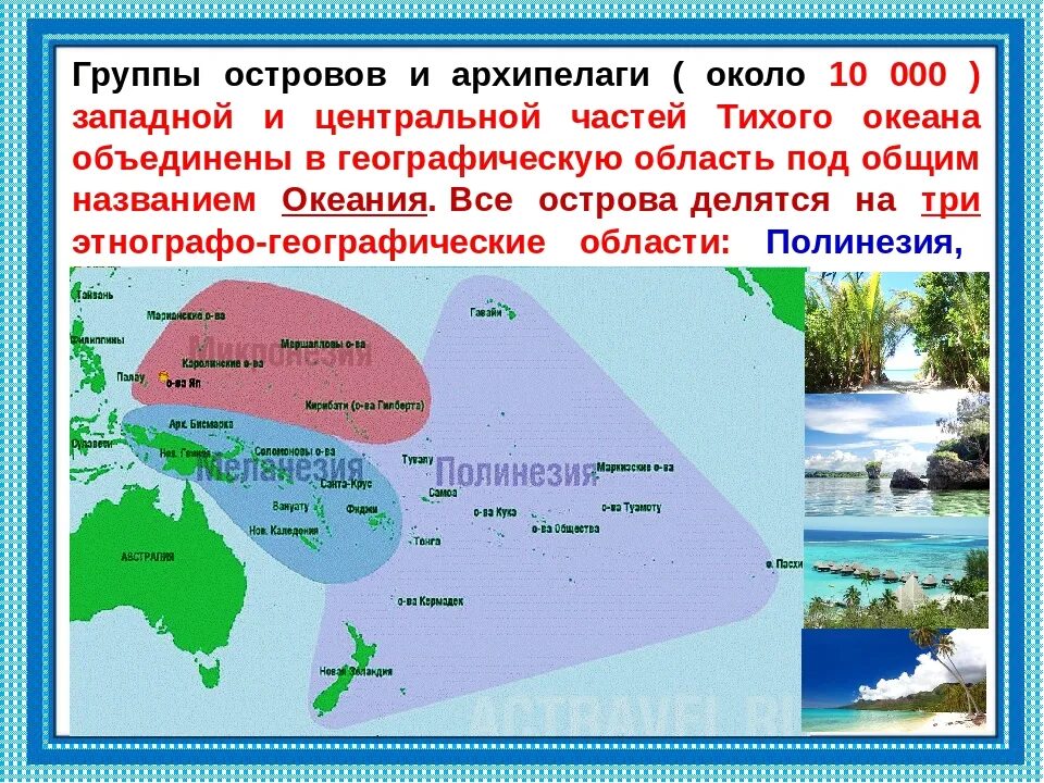 Крупнейшие острова архипелаги тихого океана