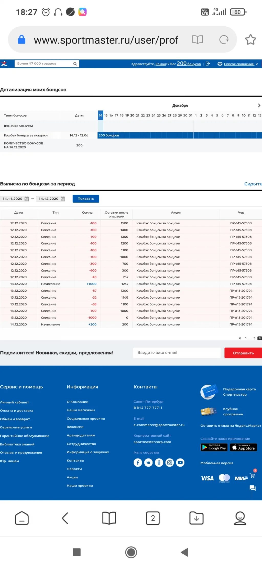 1500 Баллов Спортмастер. СДО Спортмастер. Баллы сотрудника Спортмастер. Корпоративный портал Спортмастер. Возврат заказа спортмастер