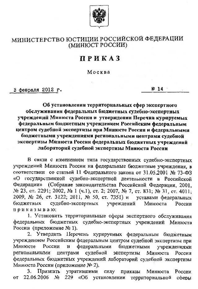 система судебно-экспертных учреждений россии. учреждения государственной экспертизы минюста. здание российский федеральный центр судебной экспертизы минюста рф. рфцсэ при минюсте россии. судебно-экспертные учреждения минюста россии.