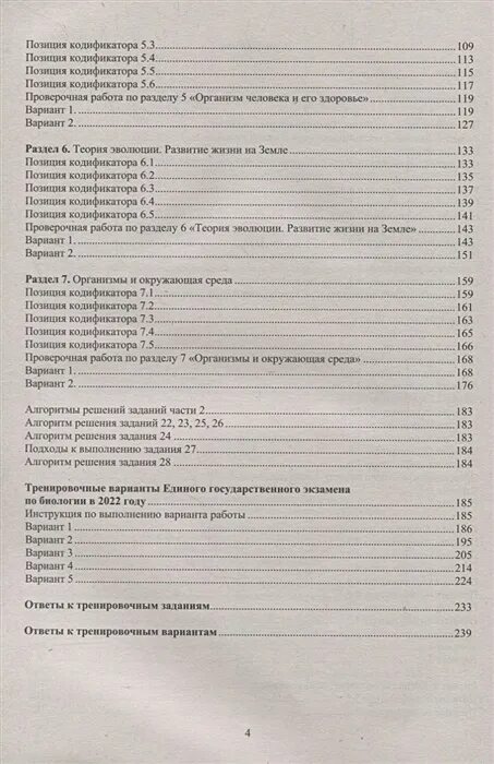 Аттестация по биологии 11 класс. Биология Скворцова ЕГЭ 2022. ЕГЭ 2022 биология готовимся к итоговой аттестации. Готовимся к итоговой аттестации биология 2022. Аттестация по биологии 6 класс.