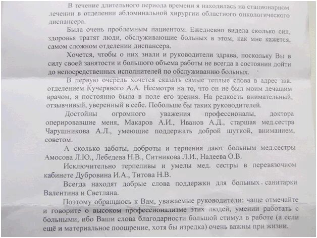 Благодарность врачам больницы. Благодарность главному врачу. Благодарность пациента врачу. Благодарность врачу от пациента своими словами. Слова благодарности врачу.