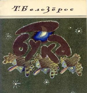 Бука книжный