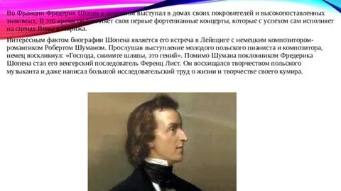 Для какого инструмента писал шопен