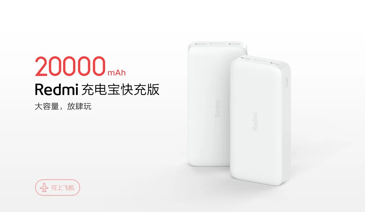 Повер банки редми. Xiaomi Redmi 20000mah. Redmi Power Bank 20000mah. Ксиаоми редми повер банк 20000 Mah. Pb200lzm Xiaomi.