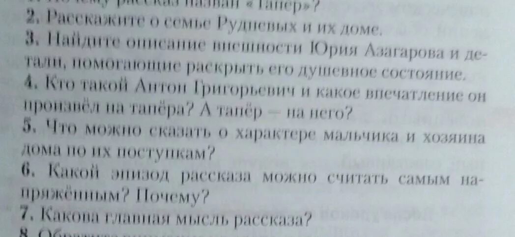 Рассказ о семье рудневых и их доме. Найдите описание внешности юрия азагарова. расскажите о семье рудневых.
