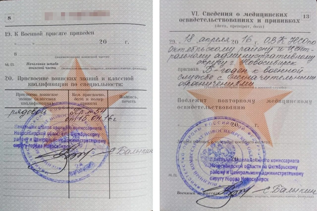 Получить в военном получить категорию в. Воинский разряд в военном билете. категория в в военном билете. категория б в военном билете. военная специальность в военнике.