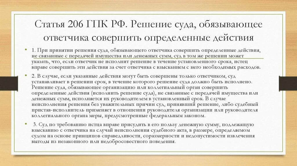 Ст 206 ГПК. Статья 206. ГПК глава 16. Ст 209 ГПК РФ. Председатель гпк рф