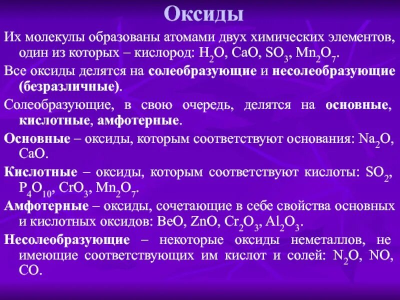 Образованных элементом кислородом и следующими элементами