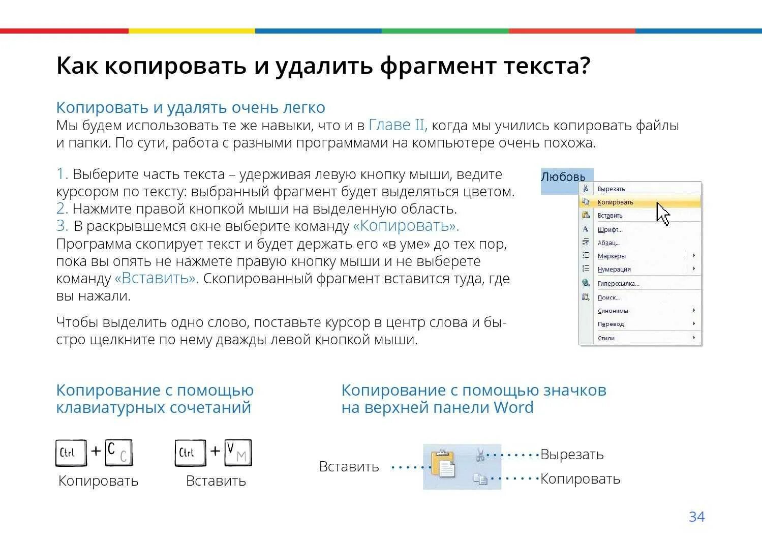 Как копировать в nano. Копирование текста. копирование выделенного текста. программа для копирования текста. скопировать текст на компьютере.
