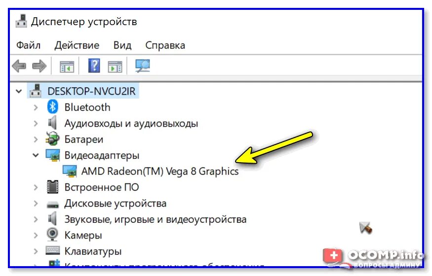 Обновить драйвер vega 8