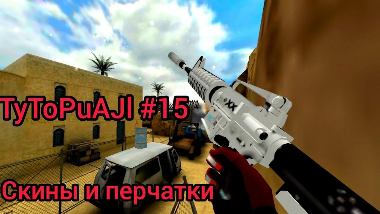 Counter shoot source скины. Скины для counter shot source. скины cs shot source. скины counter shot source скины. как поставить скины в ксс.