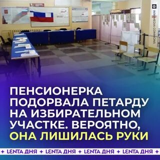 Чп на избирательном участке