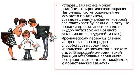 Проект устаревшая лексика