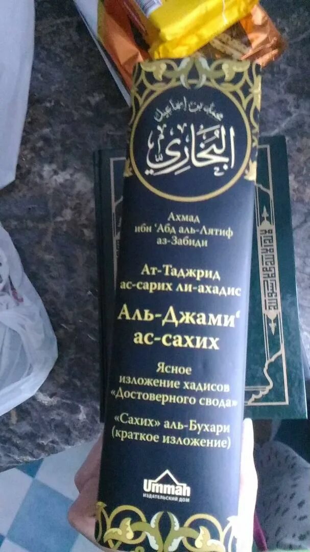 Сахих хадисы достоверный. Сахих хадисы достоверный