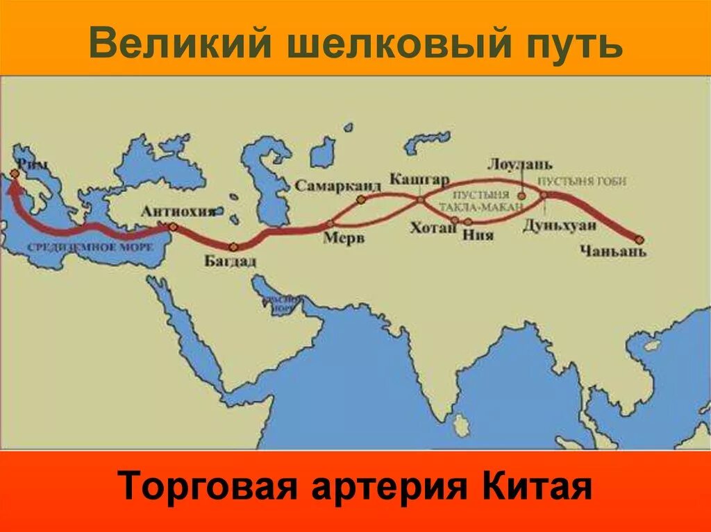 Шелковый путь сообщение. Великий шелковый путь на карте китая. великий шёлковый путь маршрут на карте древнего китая. великий шелковый путь караванная дорога. великий шелковый путь в древнем китае.